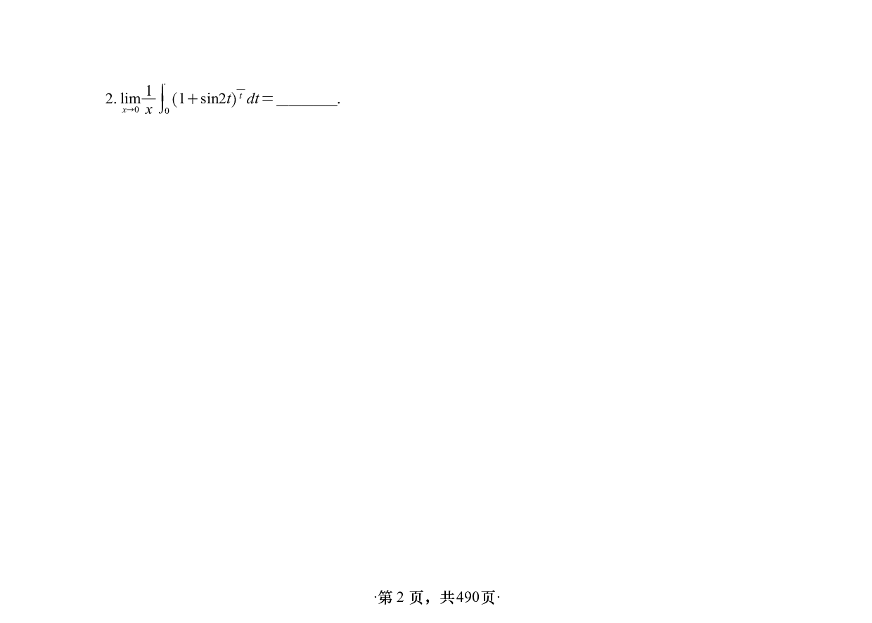 【横版】26版张宇1000题数一高数强化做题本.pdf 第2页