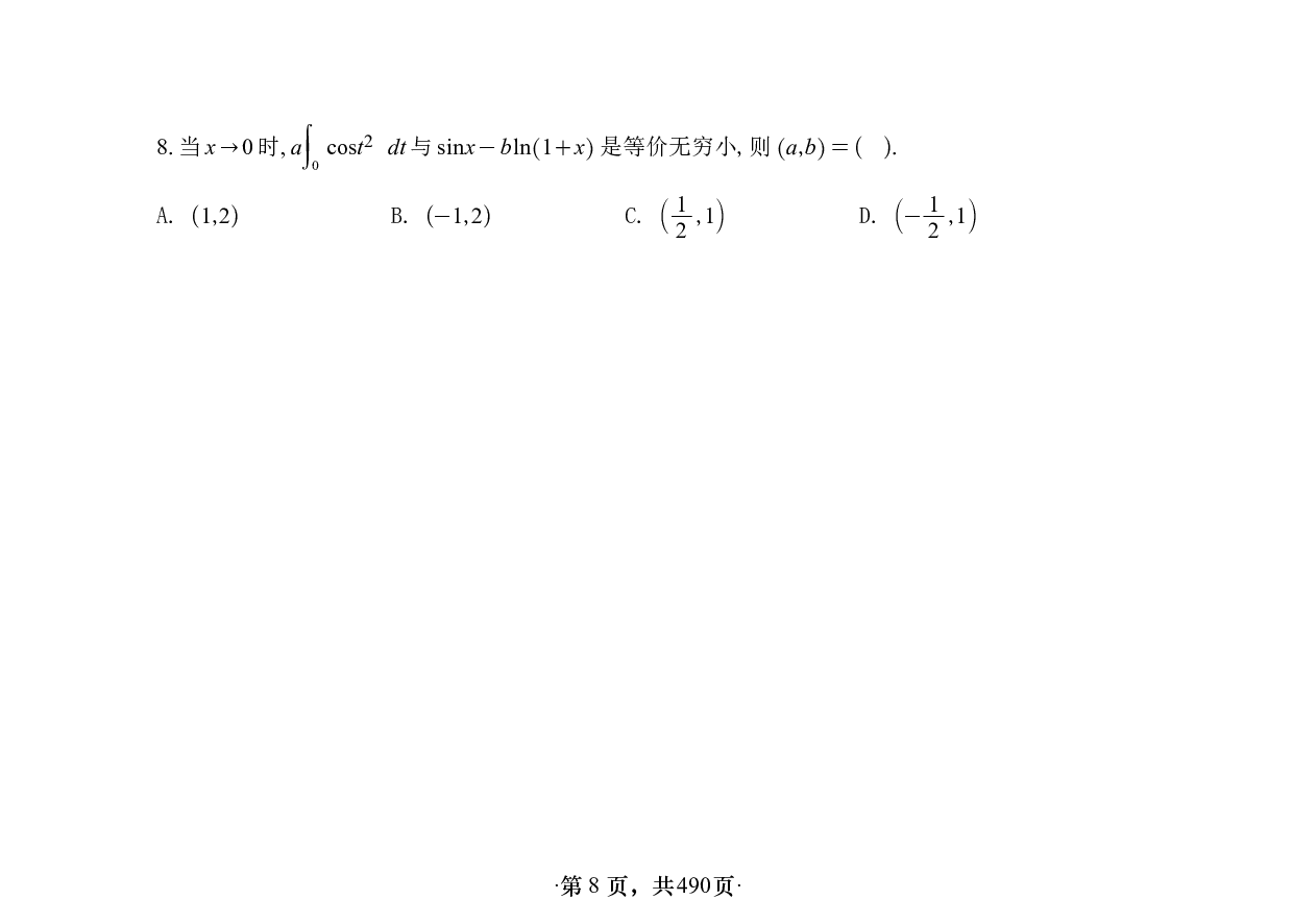 【横版】26版张宇1000题数一高数强化做题本.pdf 第8页