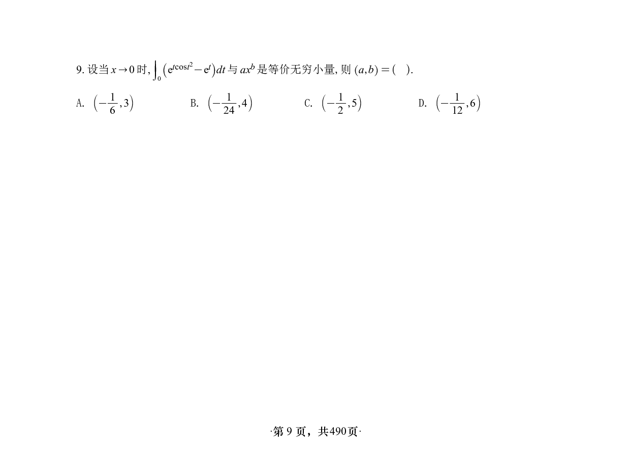 【横版】26版张宇1000题数一高数强化做题本.pdf 第9页
