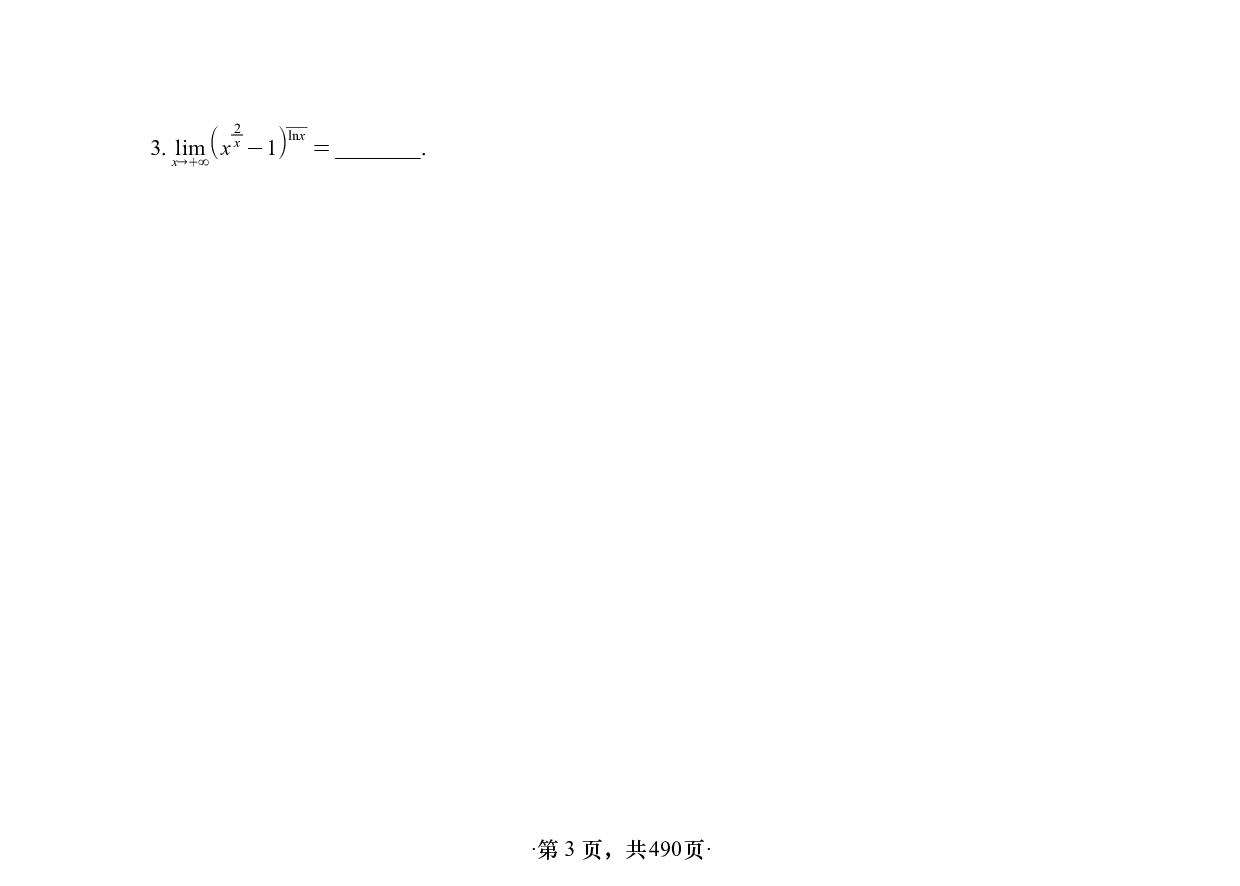 【横版】26版张宇1000题数一高数强化做题本.pdf 第3页