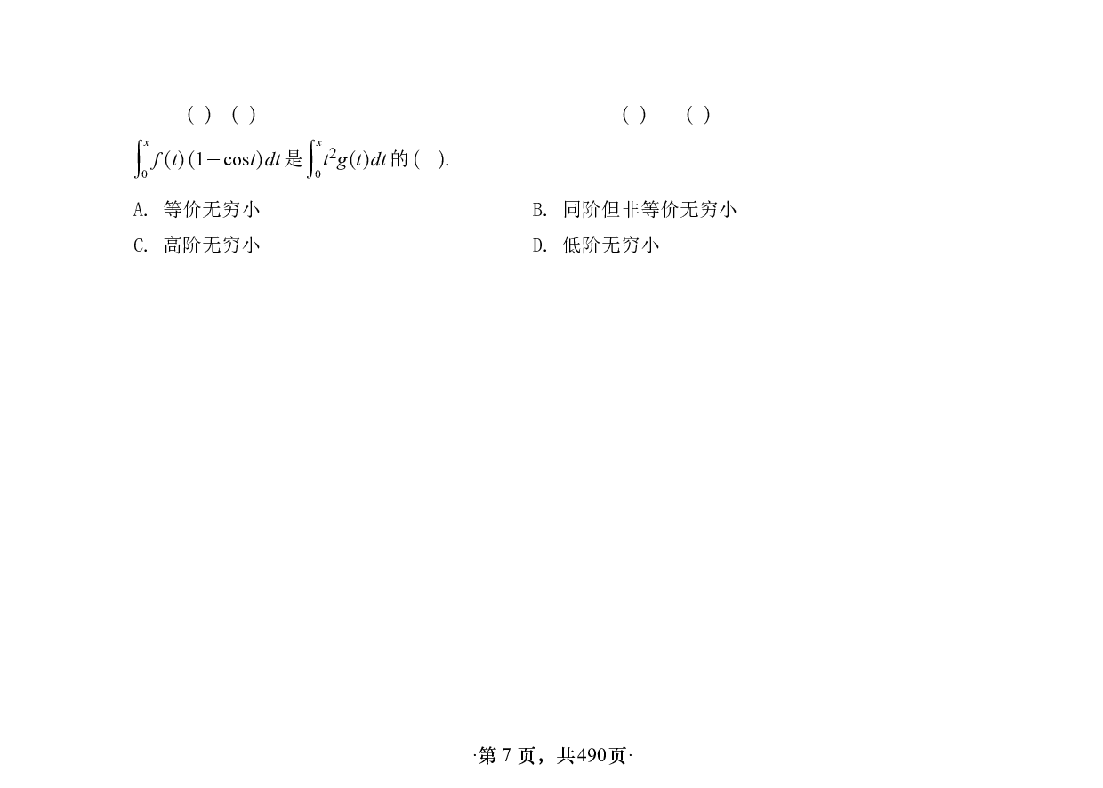 【横版】26版张宇1000题数一高数强化做题本.pdf 第7页