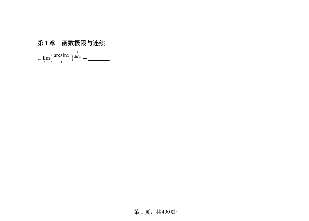 【横版】26版张宇1000题数一高数强化做题本.pdf 第1页