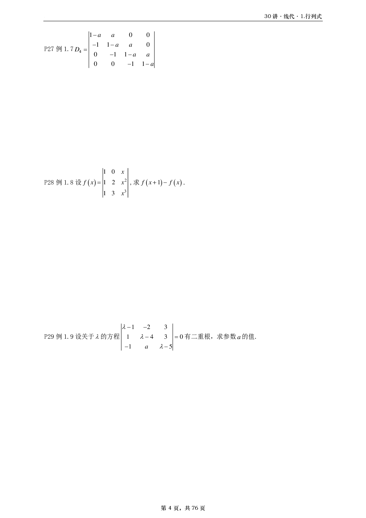 【A4】26基础30讲数二线代部分做题本.pdf 第4页