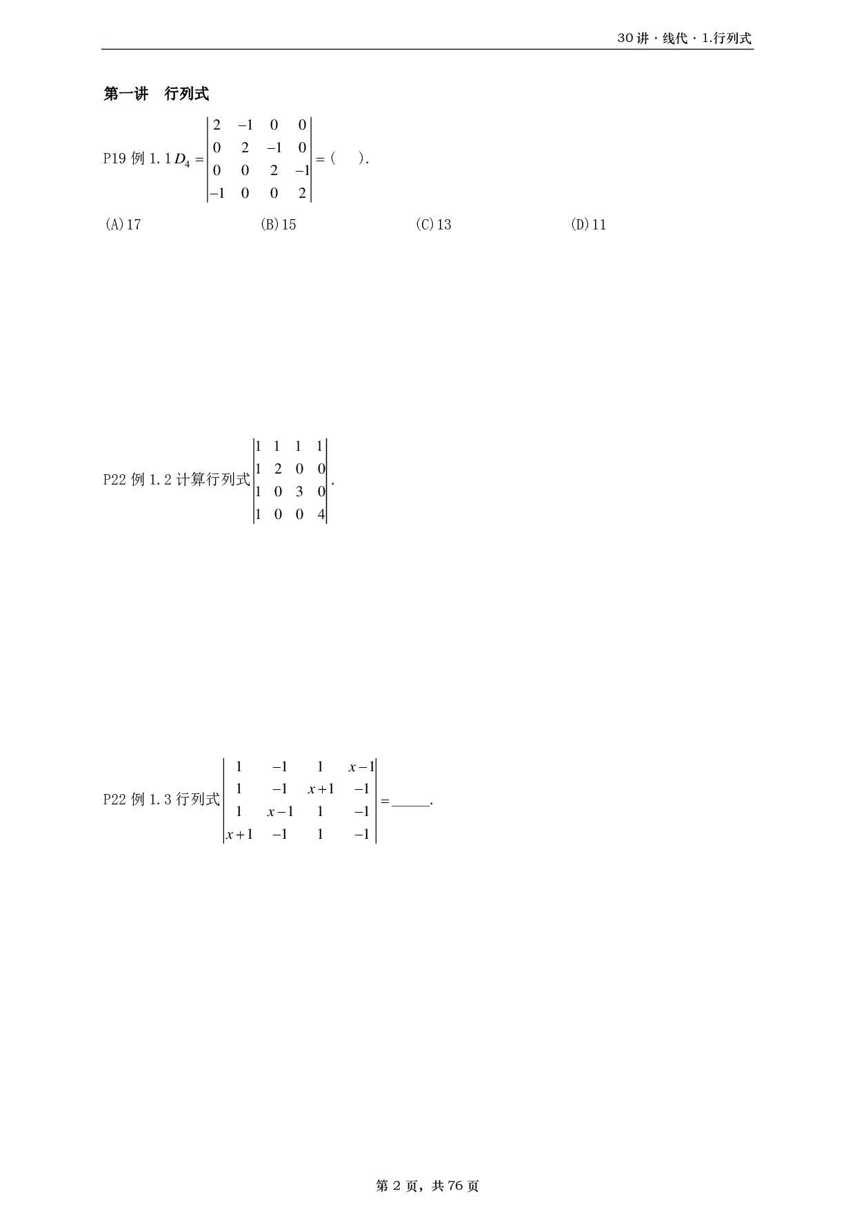 【A4】26基础30讲数二线代部分做题本.pdf 第2页