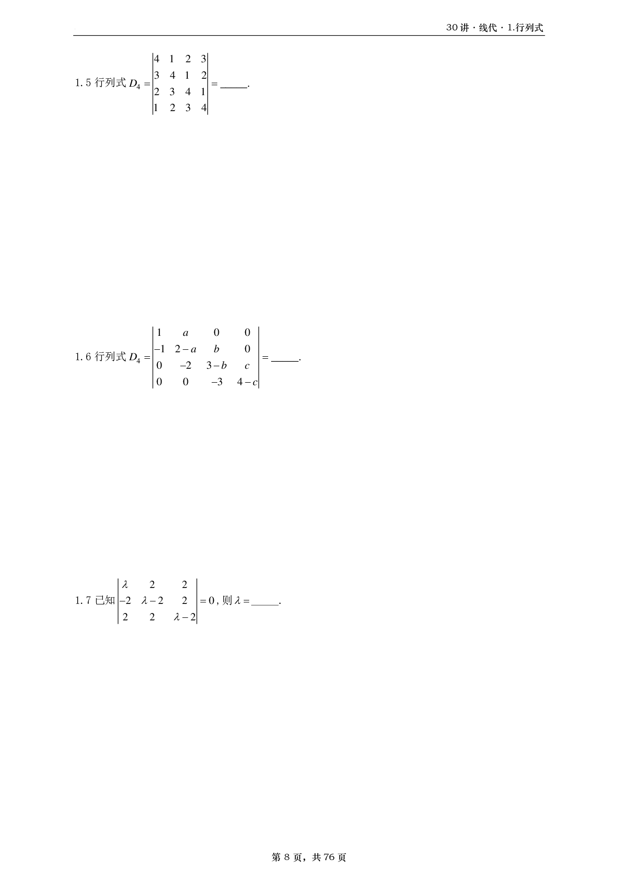 【A4】26基础30讲数二线代部分做题本.pdf 第8页