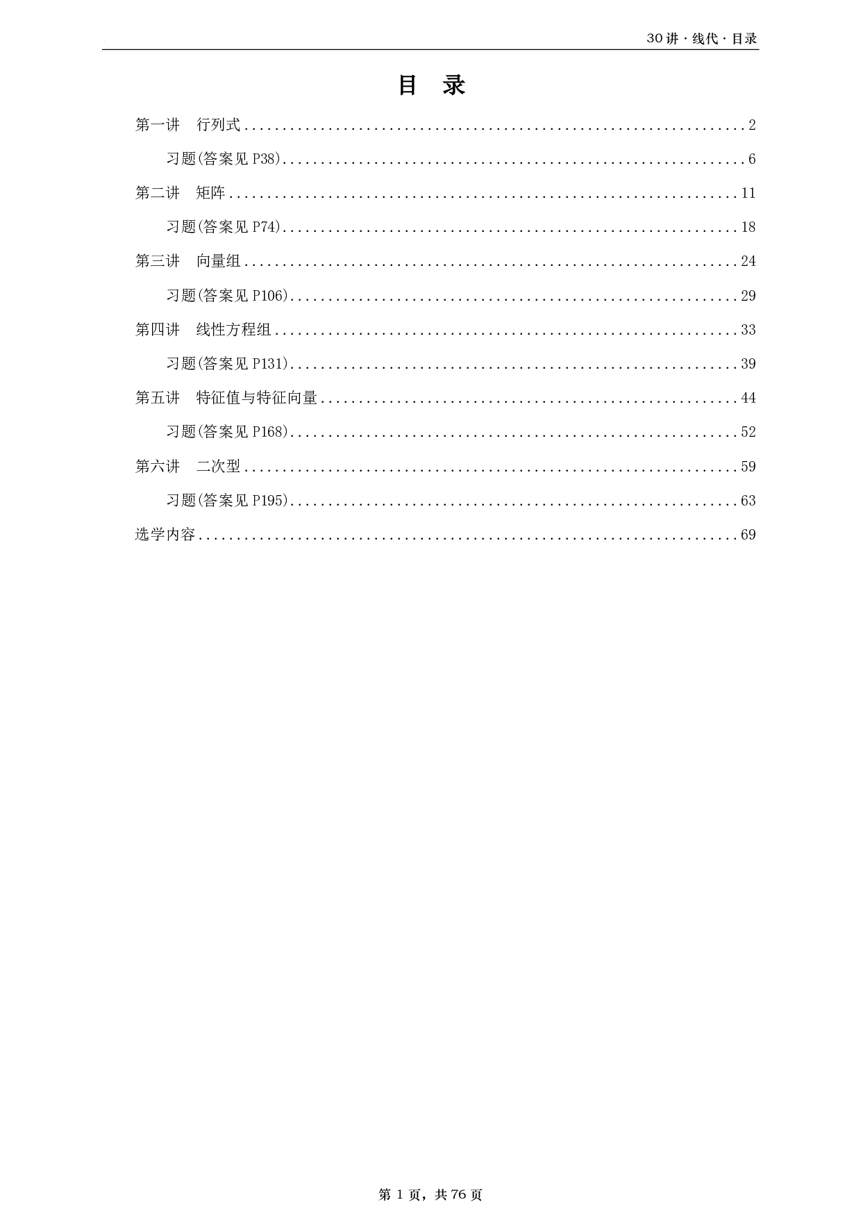 【A4】26基础30讲数二线代部分做题本.pdf 第1页