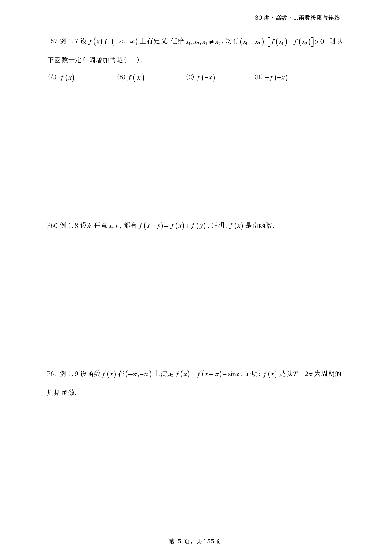 【A4】26基础30讲数二高数部分做题本.pdf 第5页
