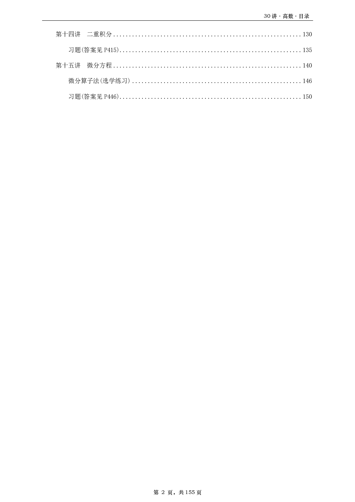 【A4】26基础30讲数二高数部分做题本.pdf 第2页