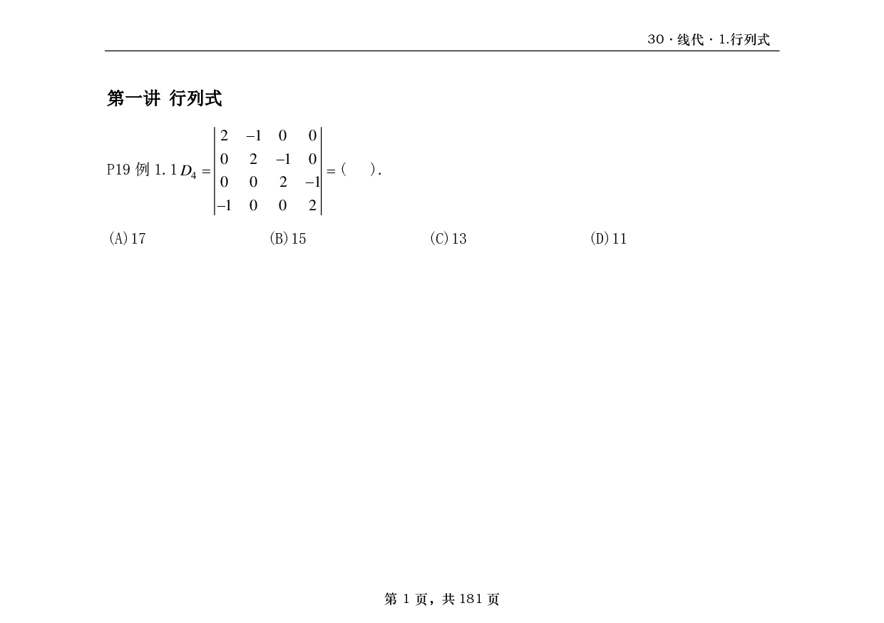 【横版】26基础30讲数二线代部分做题本.pdf 第1页