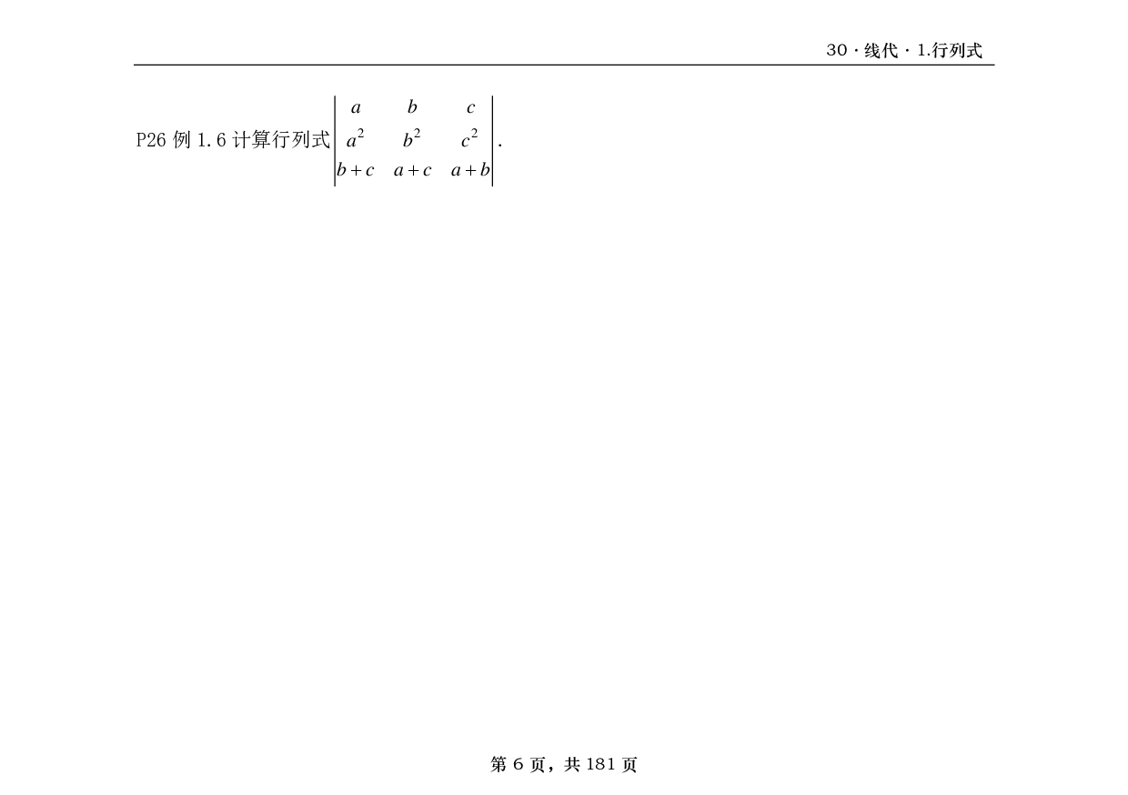 【横版】26基础30讲数二线代部分做题本.pdf 第6页