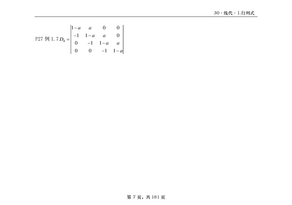 【横版】26基础30讲数二线代部分做题本.pdf 第7页