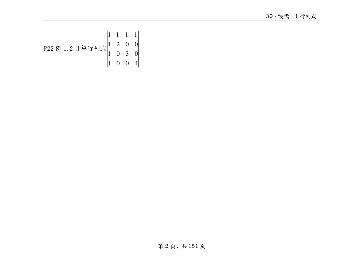 【横版】26基础30讲数二线代部分做题本.pdf 第2页