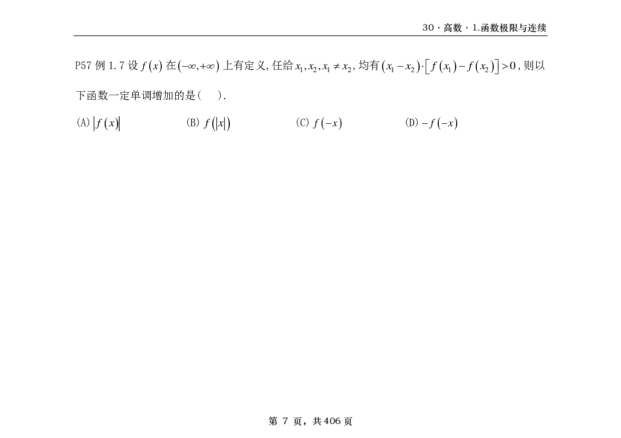 【横版】26基础30讲数二高数部分做题本.pdf 第7页