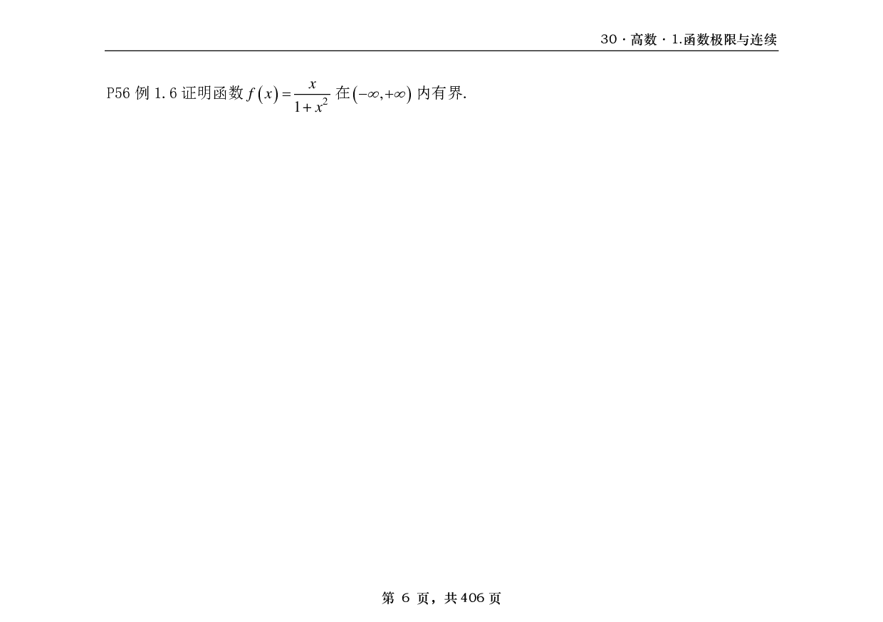 【横版】26基础30讲数二高数部分做题本.pdf 第6页