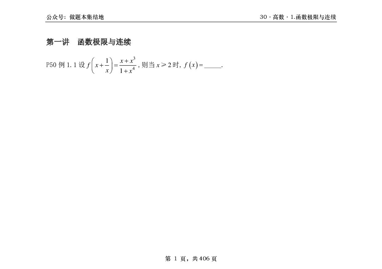 【横版】26基础30讲数二高数部分做题本.pdf 第1页