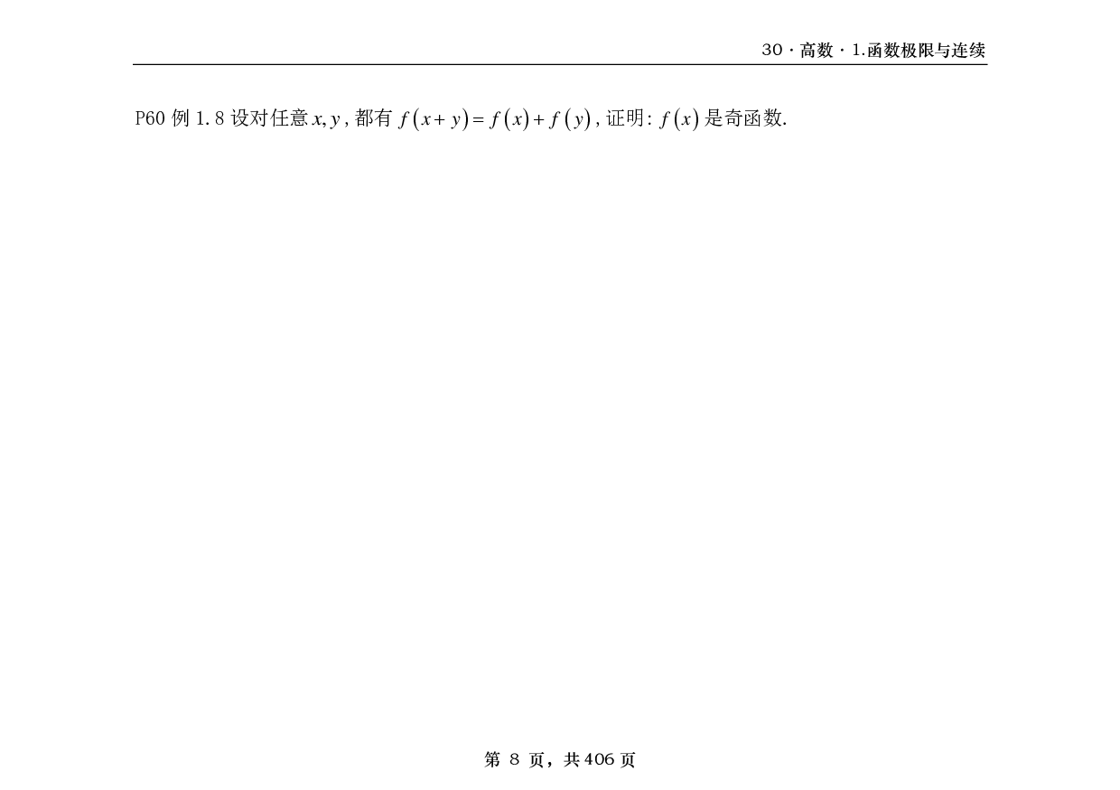【横版】26基础30讲数二高数部分做题本.pdf 第8页