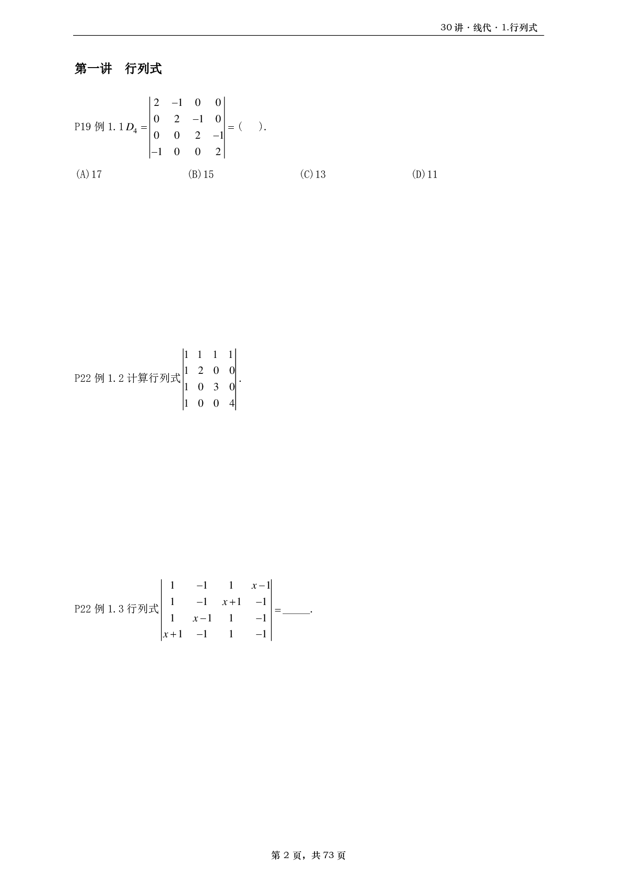 【A4】26基础30讲数三线代部分做题本.pdf 第2页