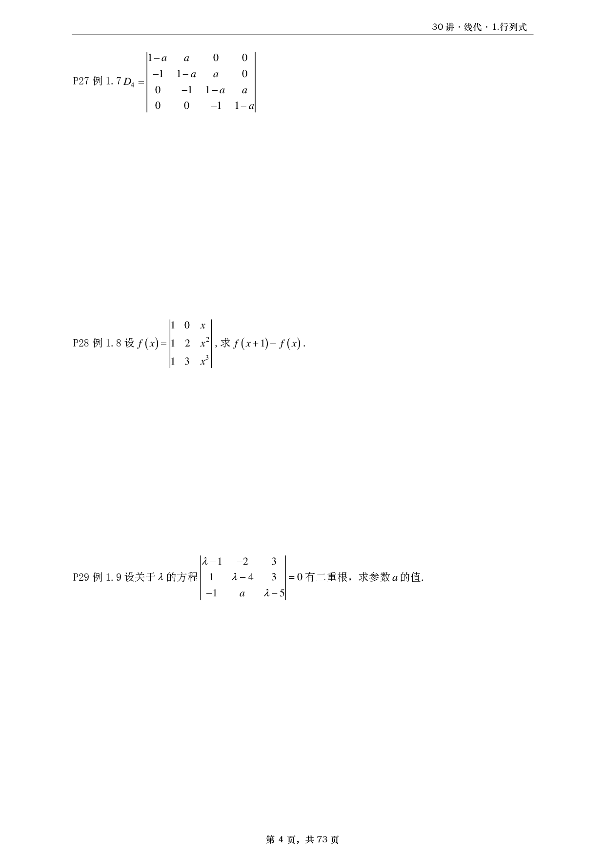 【A4】26基础30讲数三线代部分做题本.pdf 第4页