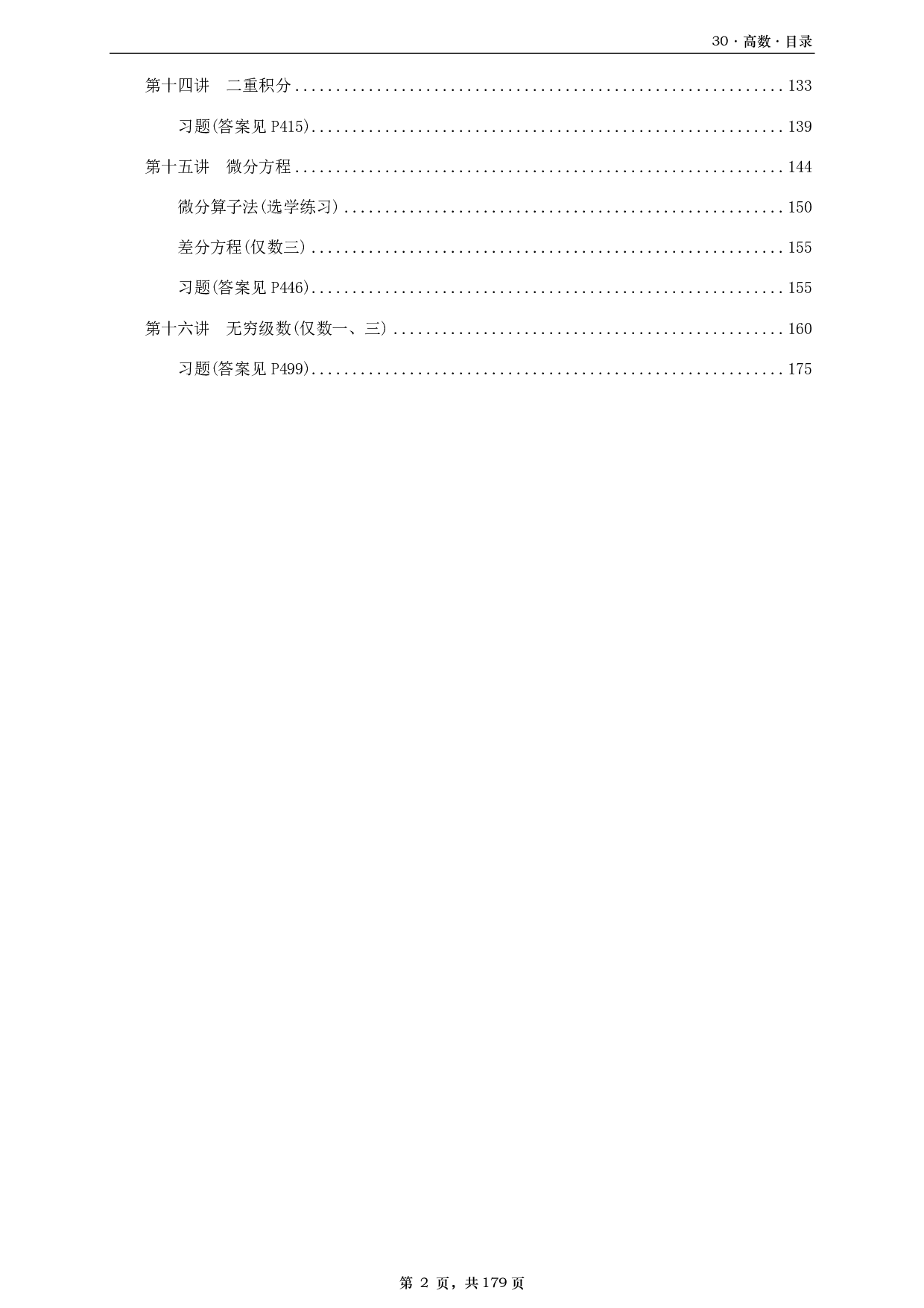 【A4】26基础30讲数三高数部分做题本.pdf 第2页