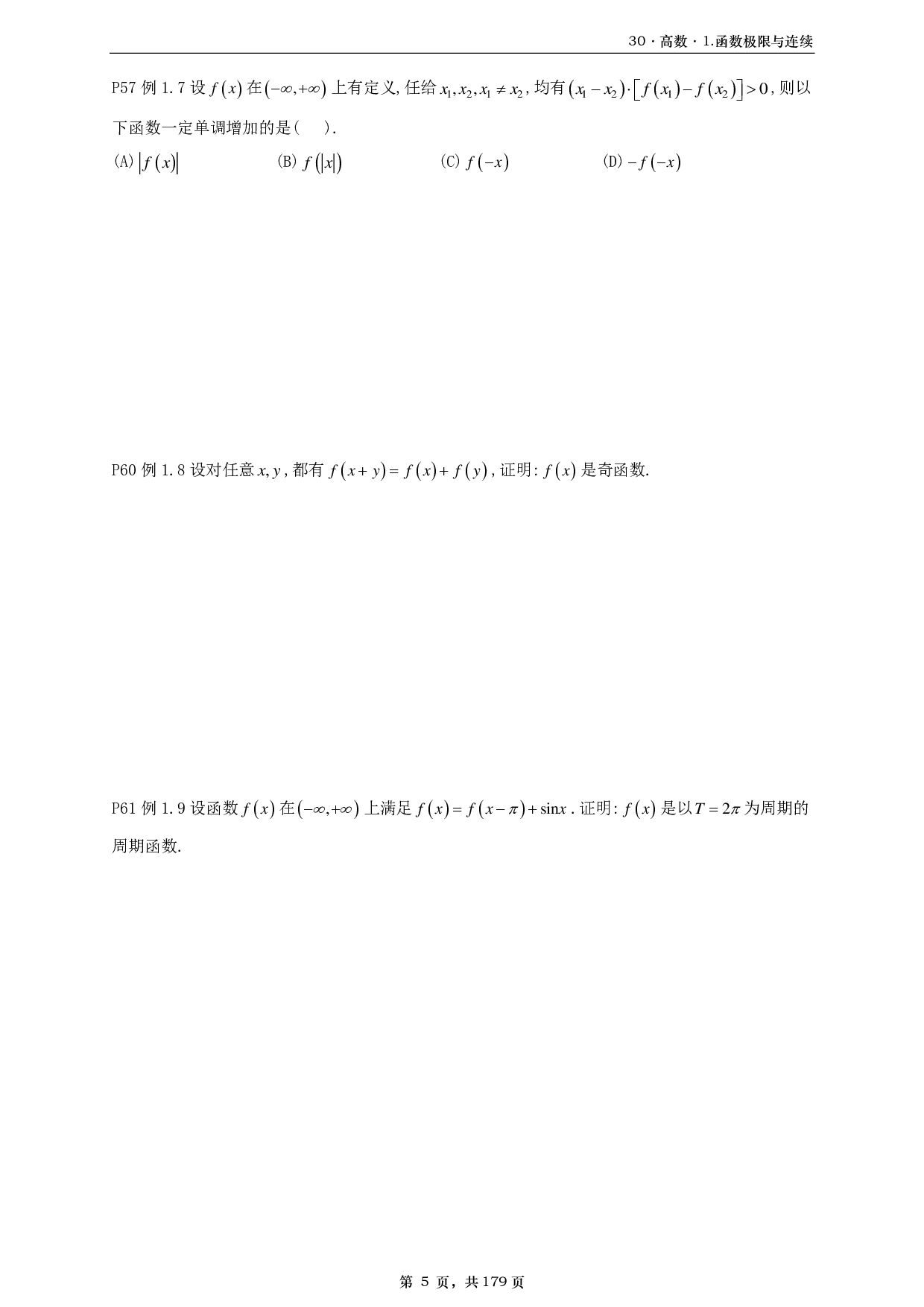 【A4】26基础30讲数三高数部分做题本.pdf 第5页