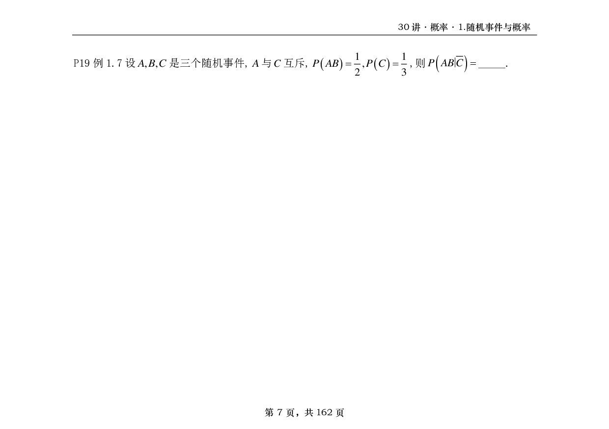 【横版】26基础30讲数三概率部分做题本.pdf 第7页