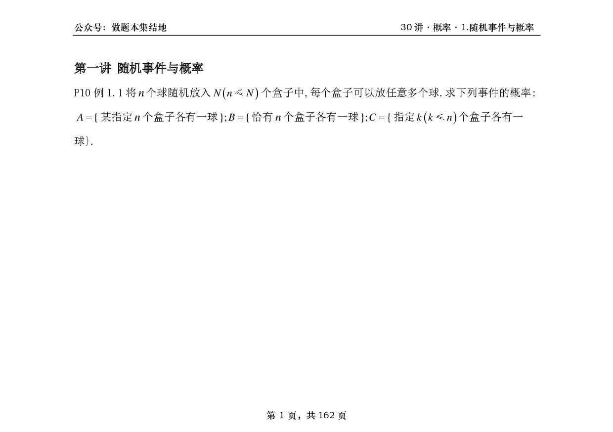 【横版】26基础30讲数三概率部分做题本.pdf 第1页