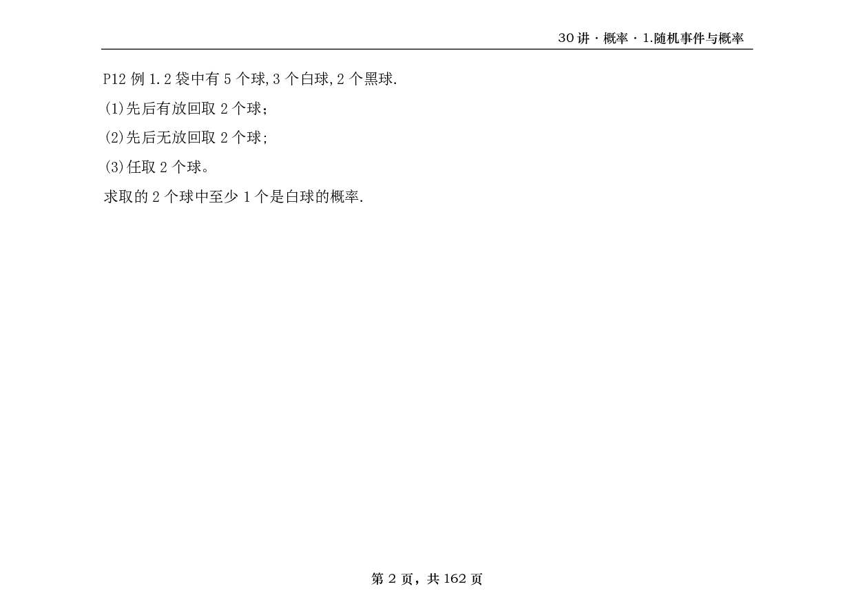【横版】26基础30讲数三概率部分做题本.pdf 第2页
