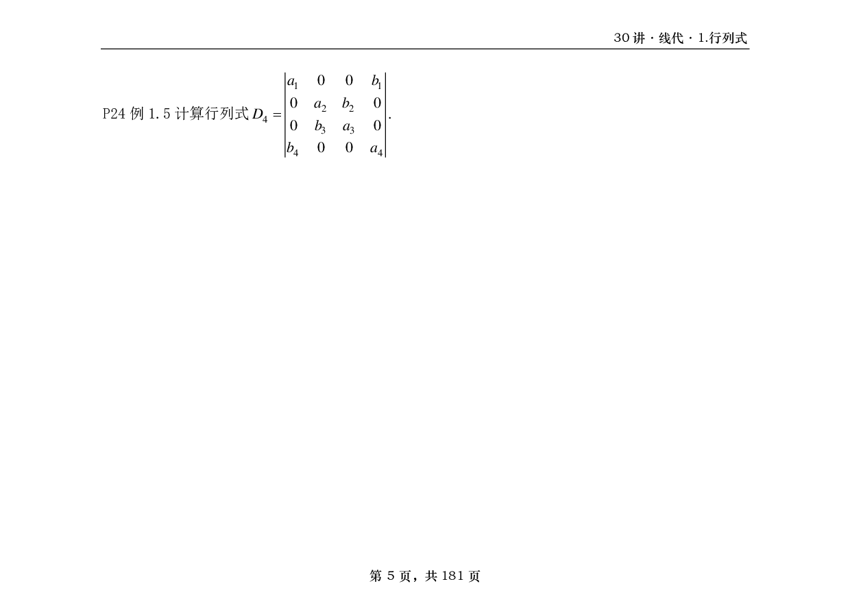 【横版】26基础30讲数三线代部分做题本.pdf 第5页