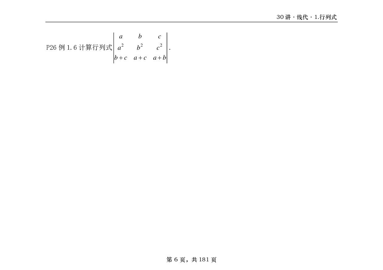 【横版】26基础30讲数三线代部分做题本.pdf 第6页