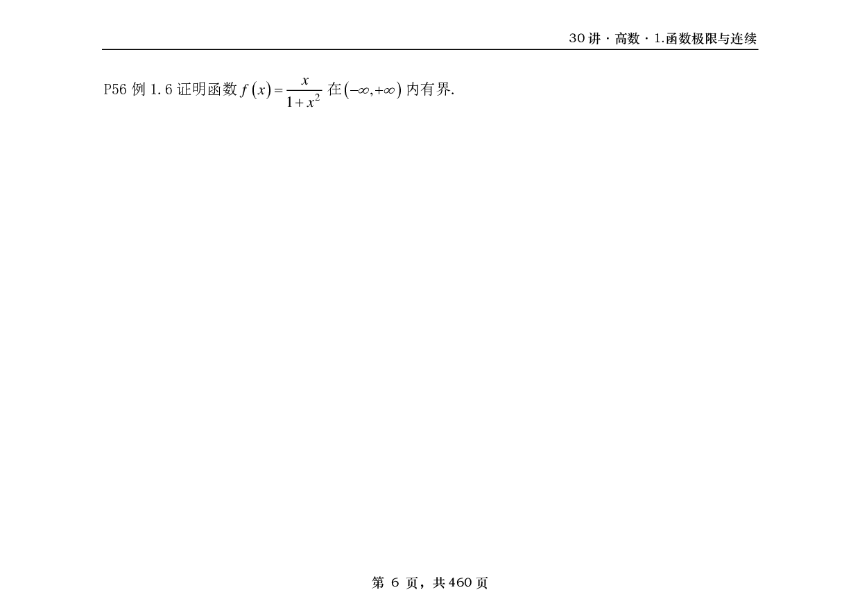 【横版】26基础30讲数三高数部分做题本.pdf 第6页