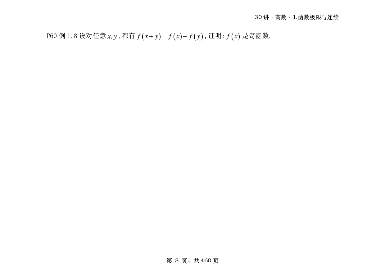 【横版】26基础30讲数三高数部分做题本.pdf 第8页