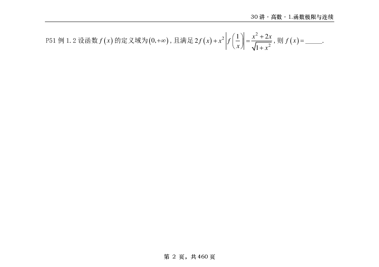 【横版】26基础30讲数三高数部分做题本.pdf 第2页