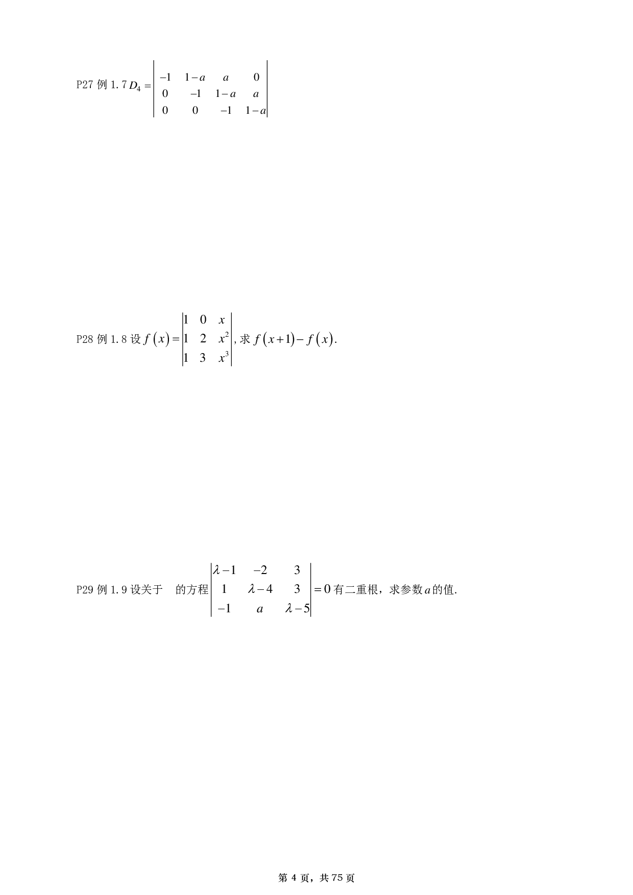 【A4】26基础30讲数一线代部分做题本.pdf 第4页