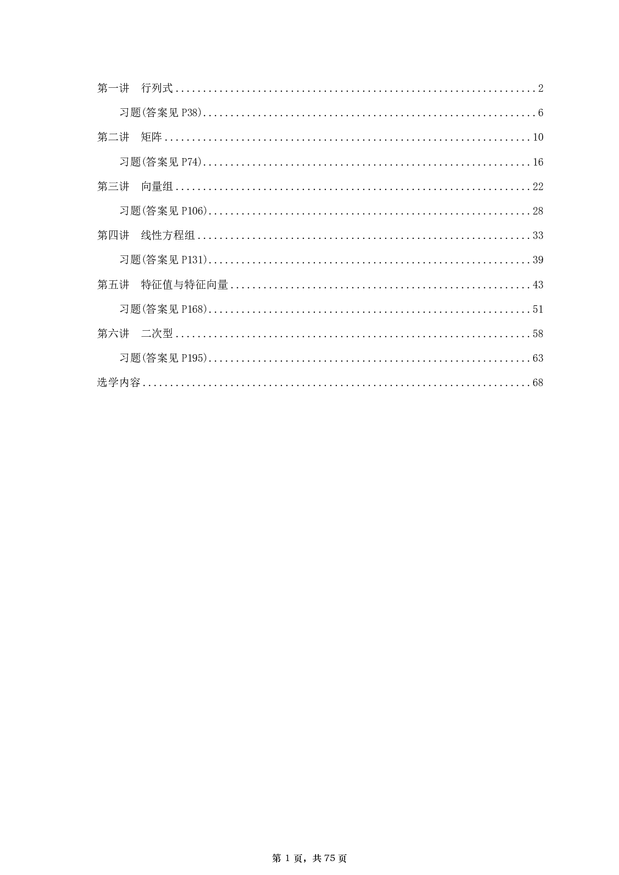 【A4】26基础30讲数一线代部分做题本.pdf 第1页
