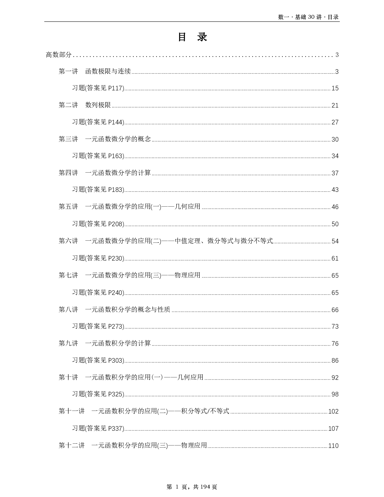 【A4】26基础30讲数一高数部分做题本.pdf 第1页