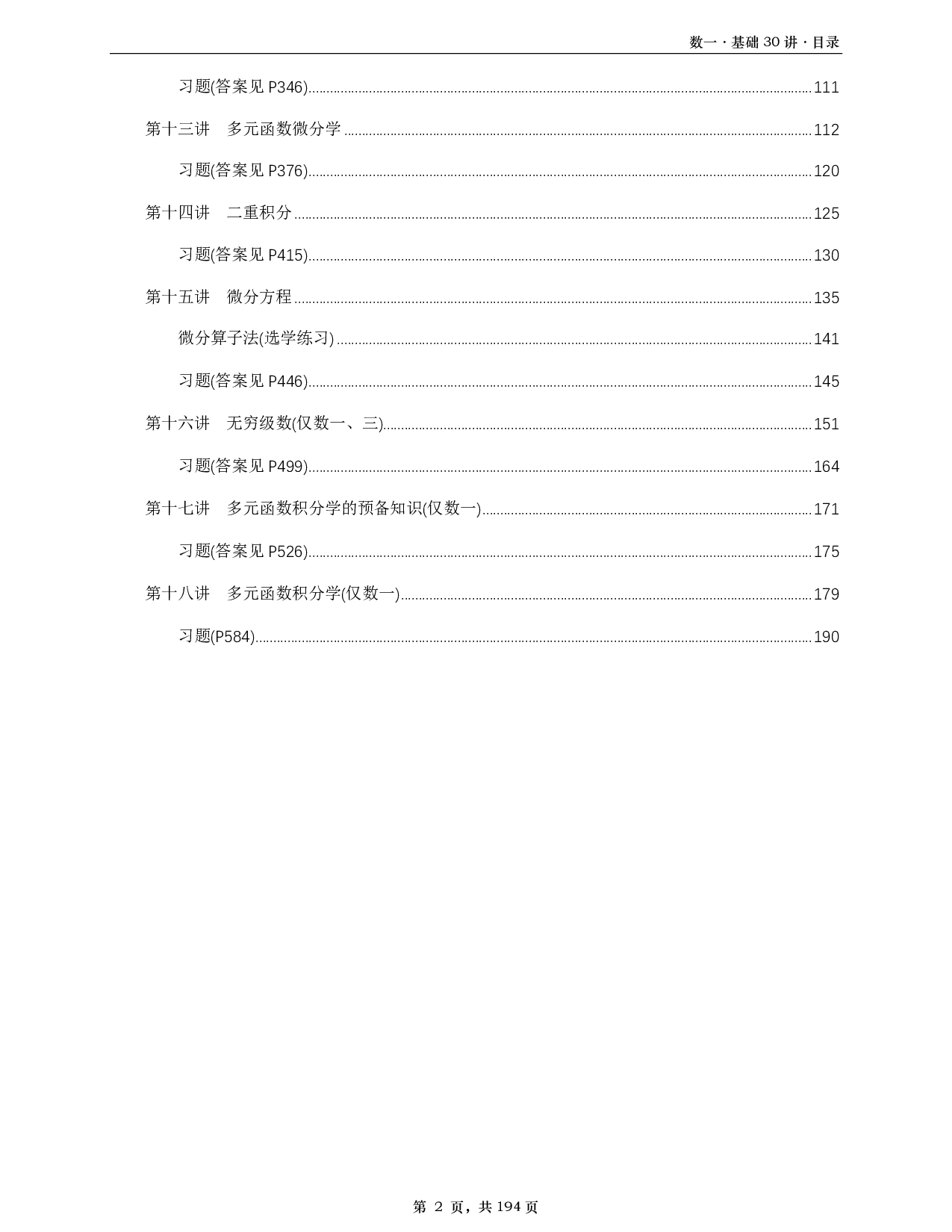 【A4】26基础30讲数一高数部分做题本.pdf 第2页
