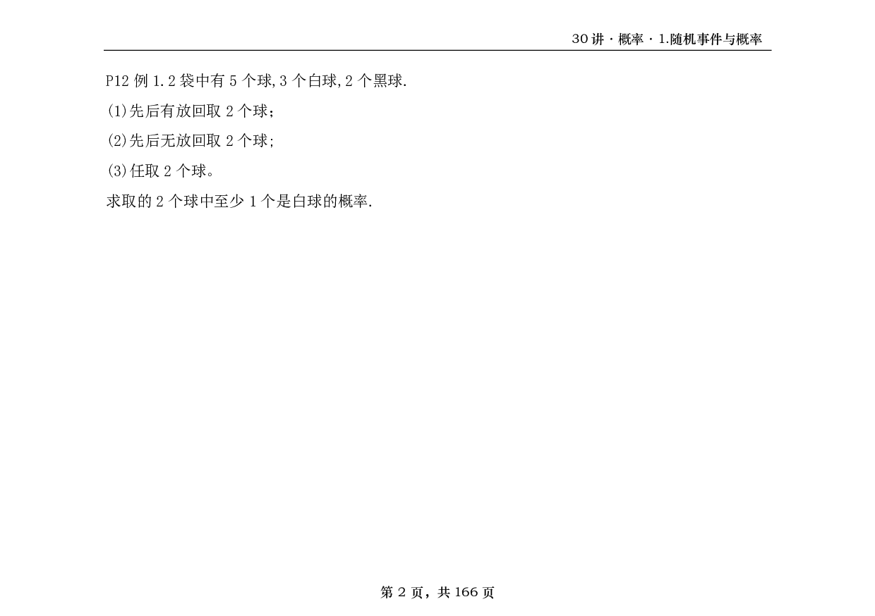 【横版】26基础30讲数一概率部分做题本.pdf 第2页