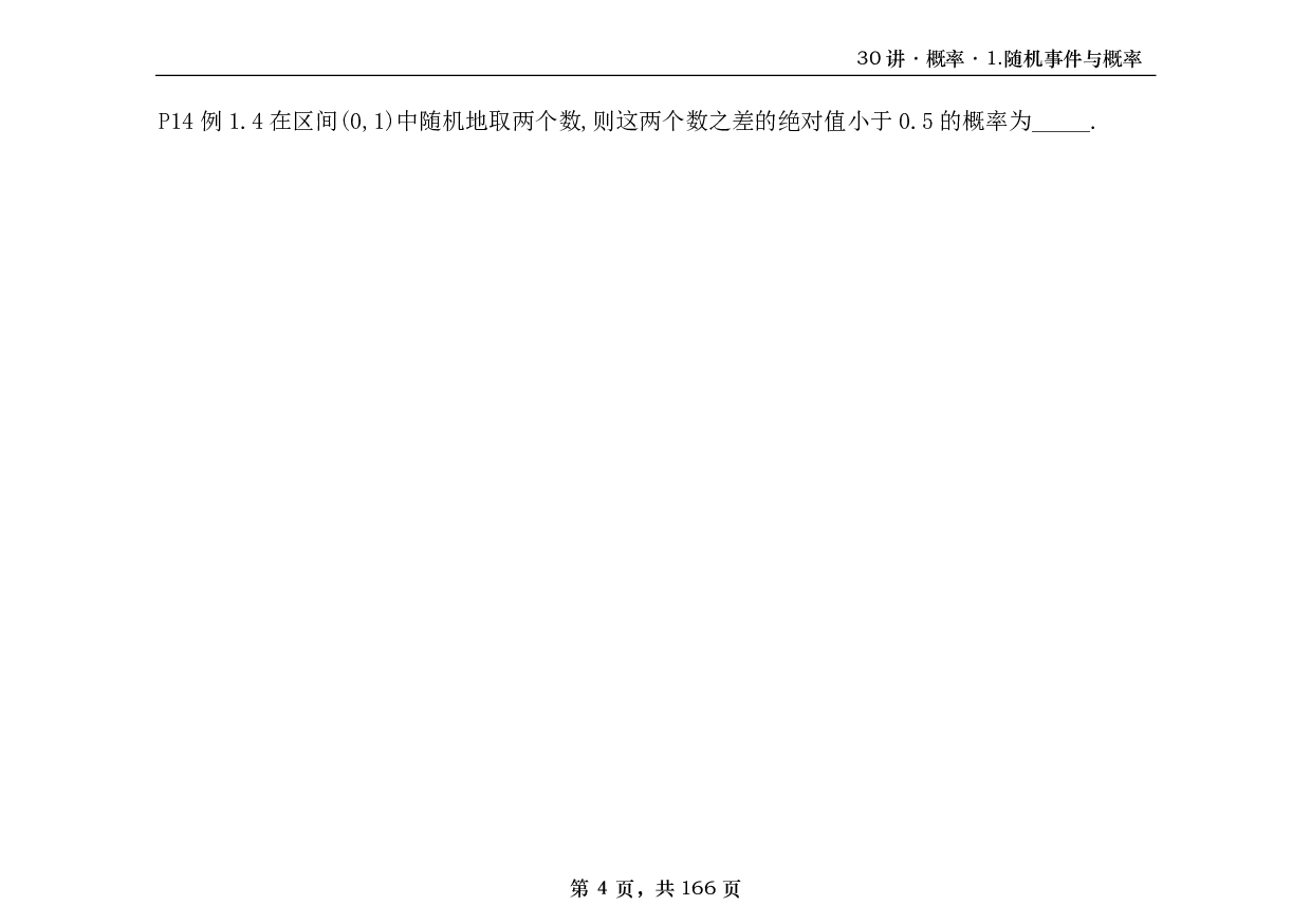 【横版】26基础30讲数一概率部分做题本.pdf 第4页