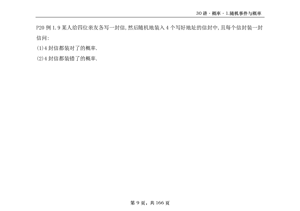 【横版】26基础30讲数一概率部分做题本.pdf 第9页