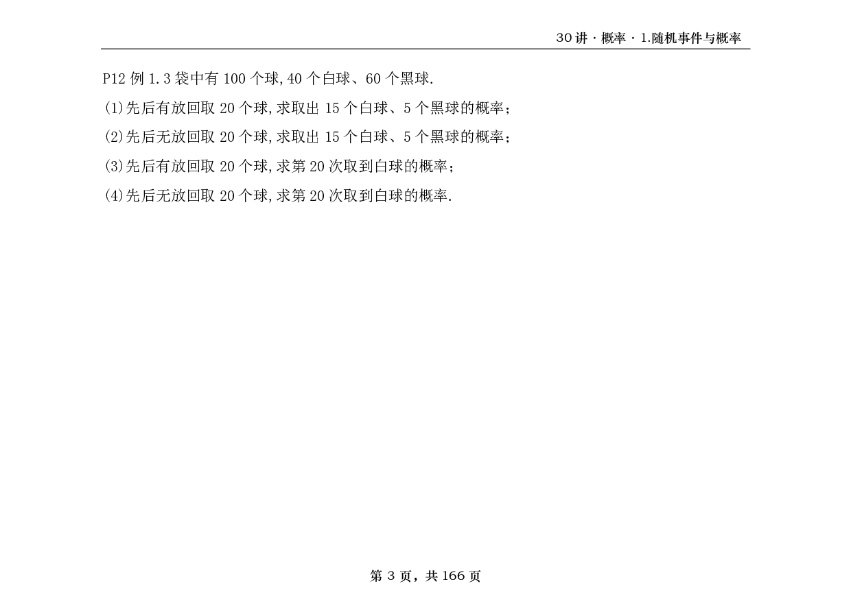 【横版】26基础30讲数一概率部分做题本.pdf 第3页
