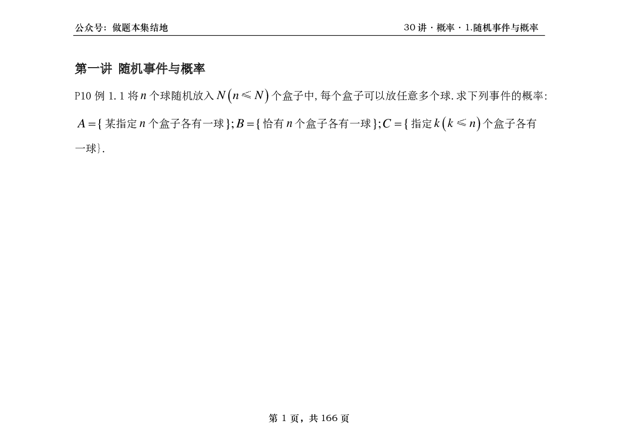 【横版】26基础30讲数一概率部分做题本.pdf 第1页