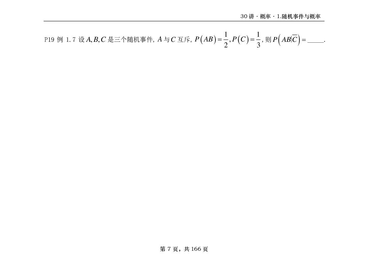 【横版】26基础30讲数一概率部分做题本.pdf 第7页