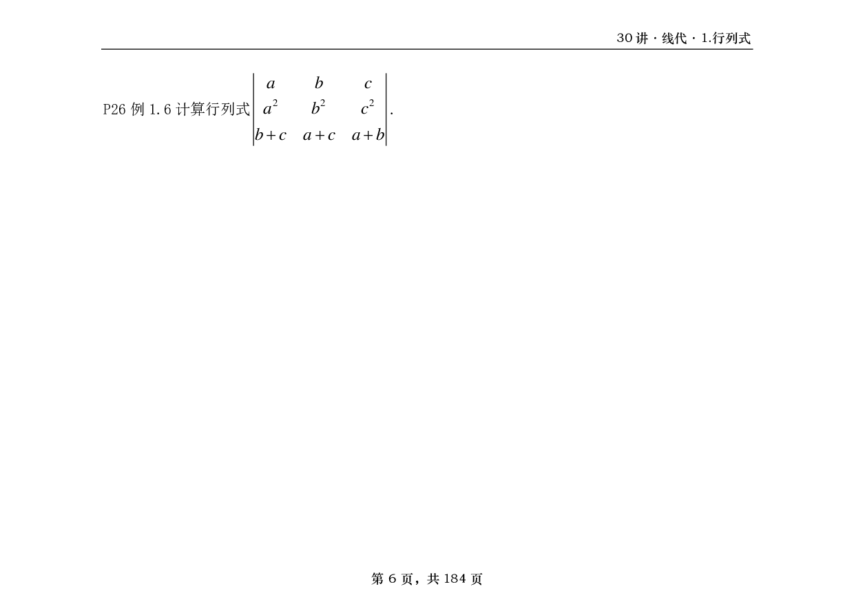 【横版】26基础30讲数一线代部分做题本.pdf 第6页
