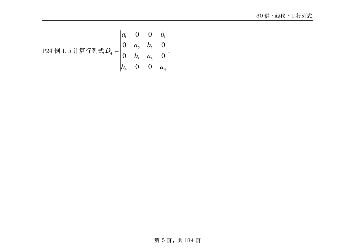 【横版】26基础30讲数一线代部分做题本.pdf 第5页