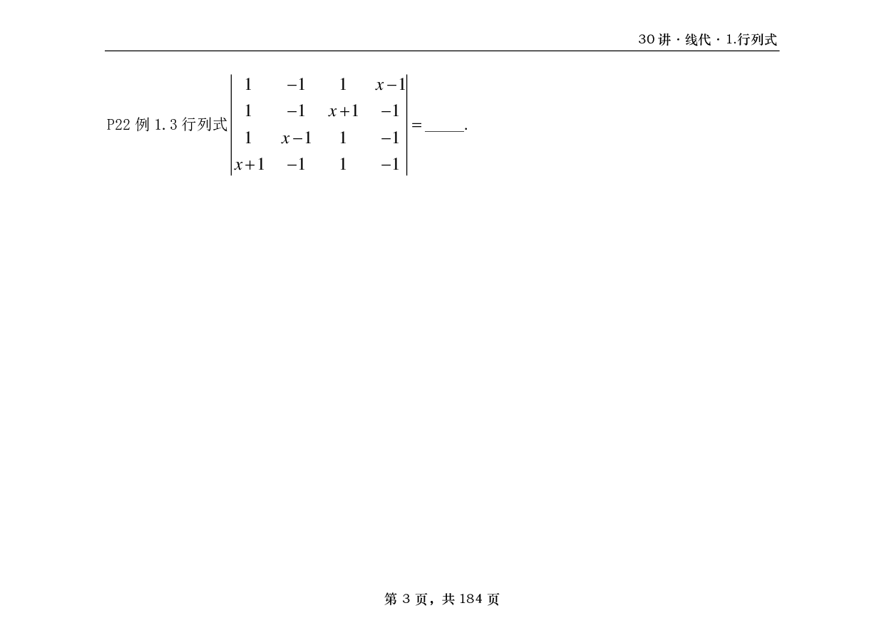 【横版】26基础30讲数一线代部分做题本.pdf 第3页