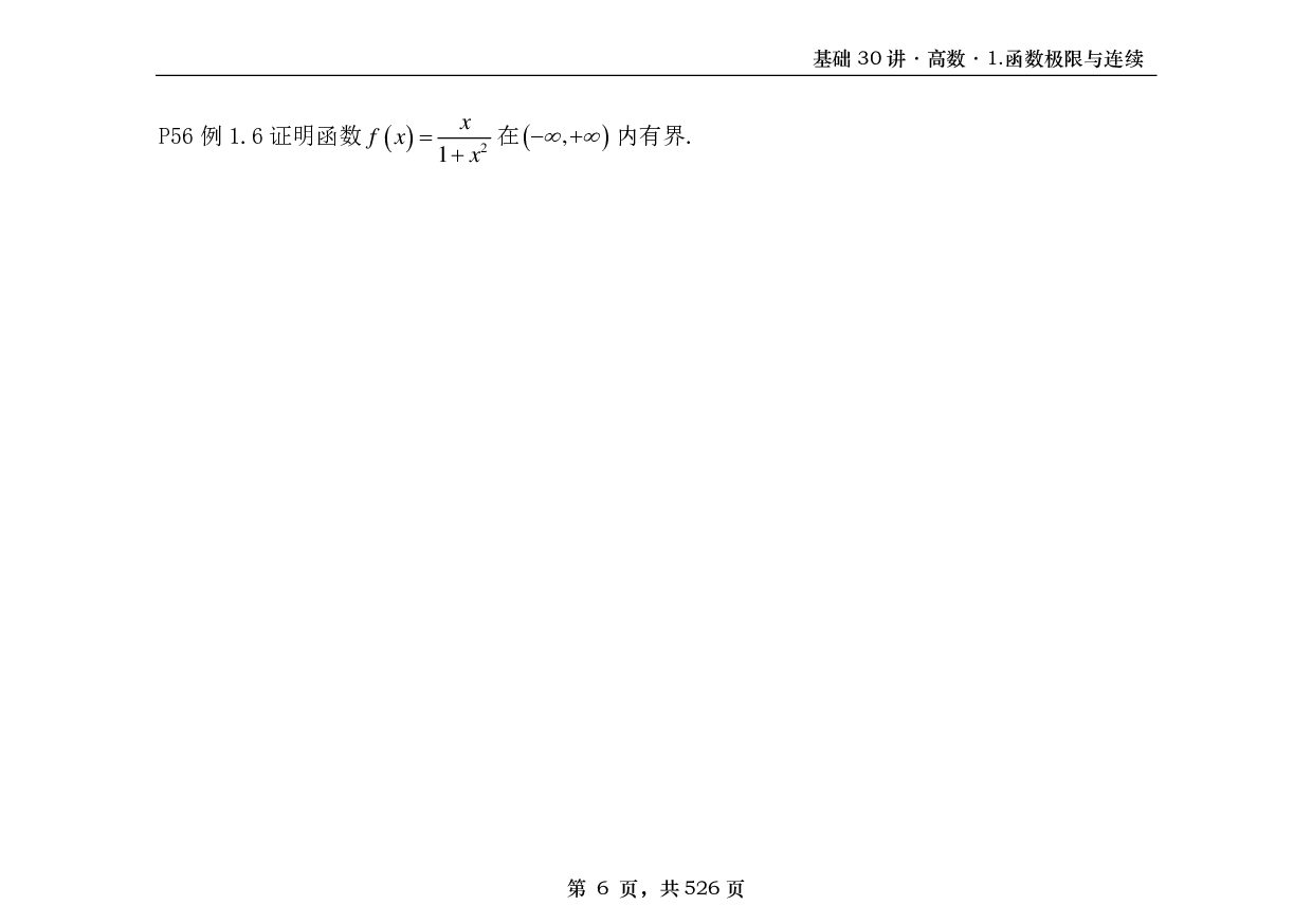 【横版】26基础30讲数一高数部分做题本.pdf 第6页