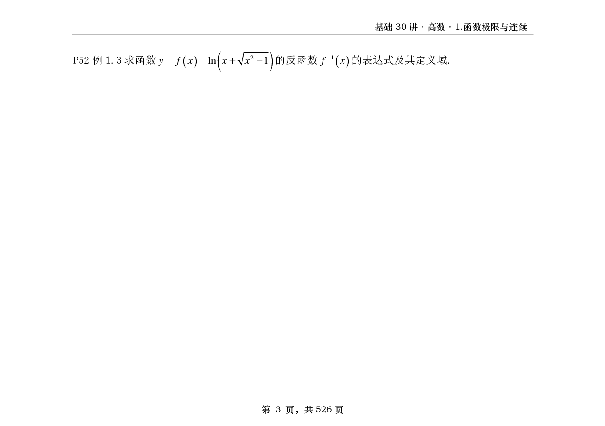 【横版】26基础30讲数一高数部分做题本.pdf 第3页