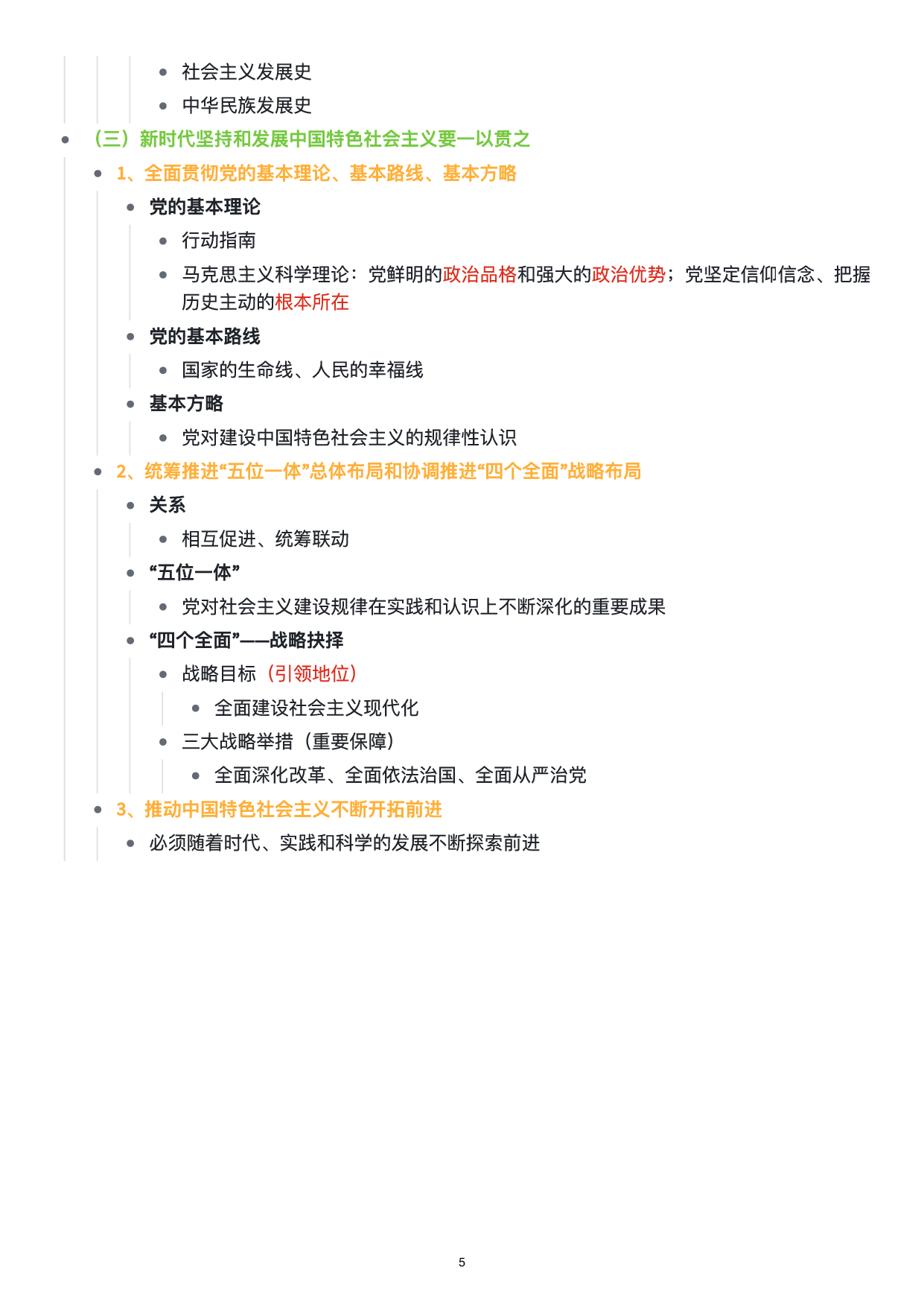 新思想思维导图：知识点版.pdf 第6页