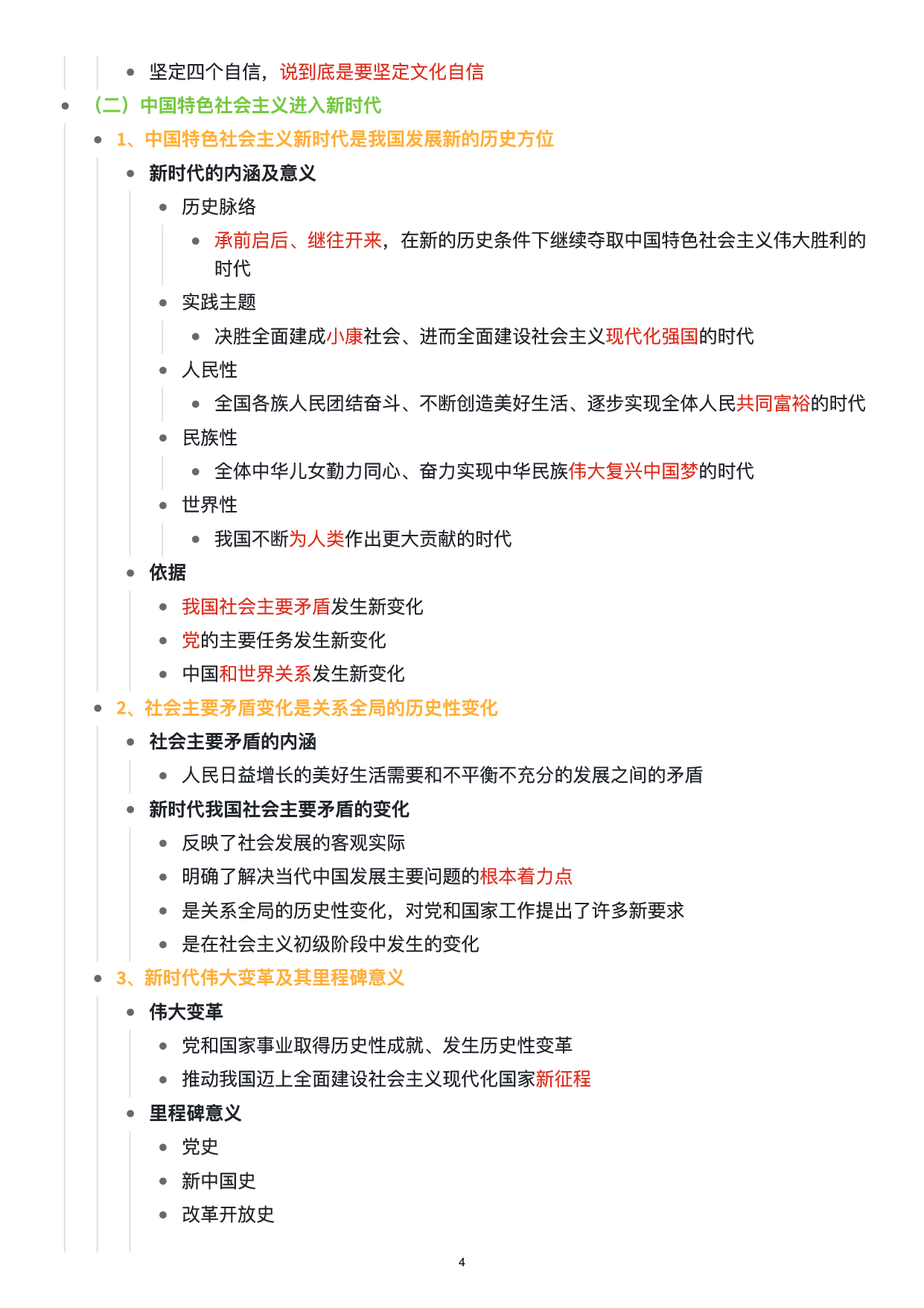 新思想思维导图：知识点版.pdf 第5页