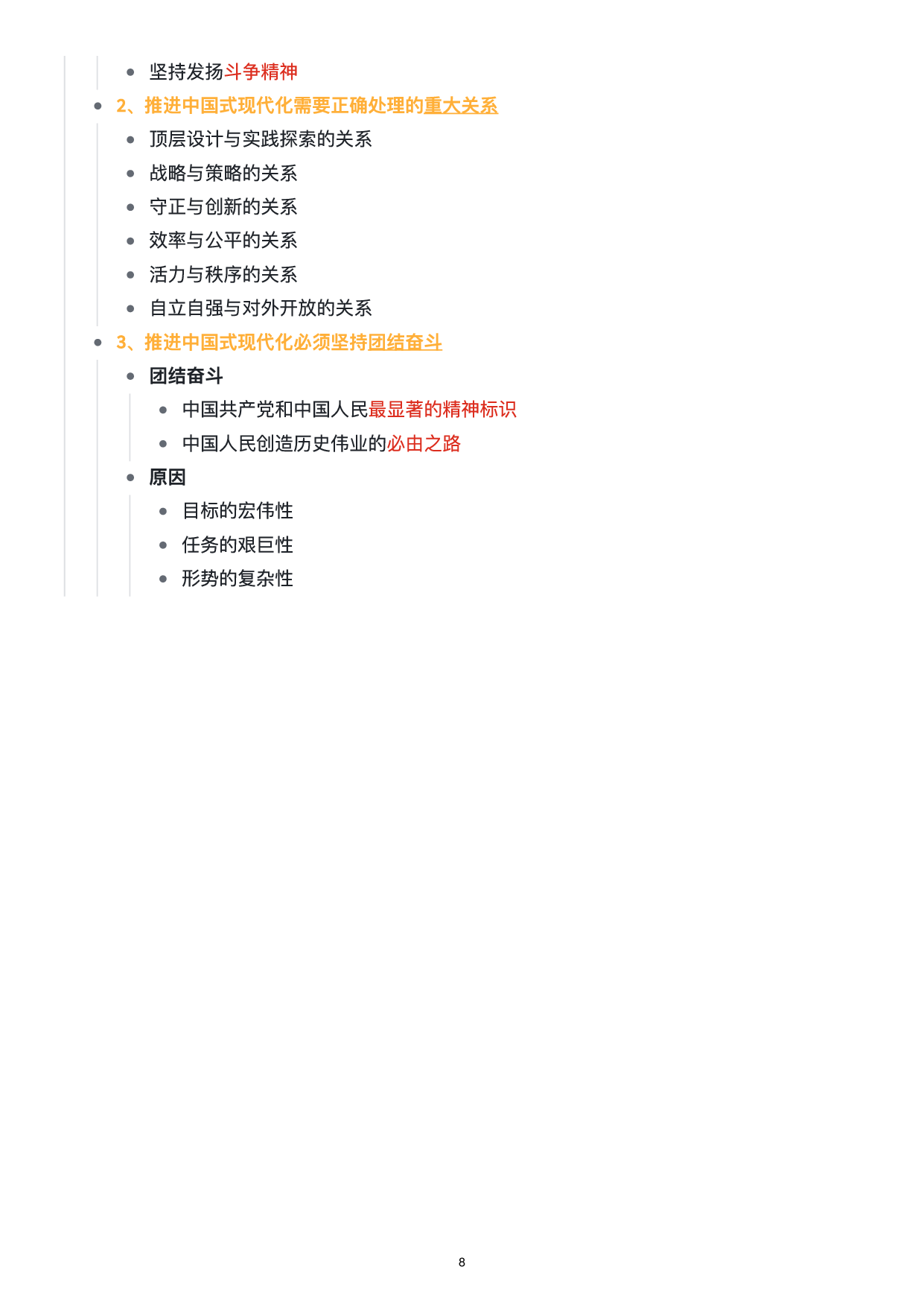 新思想思维导图：知识点版.pdf 第9页